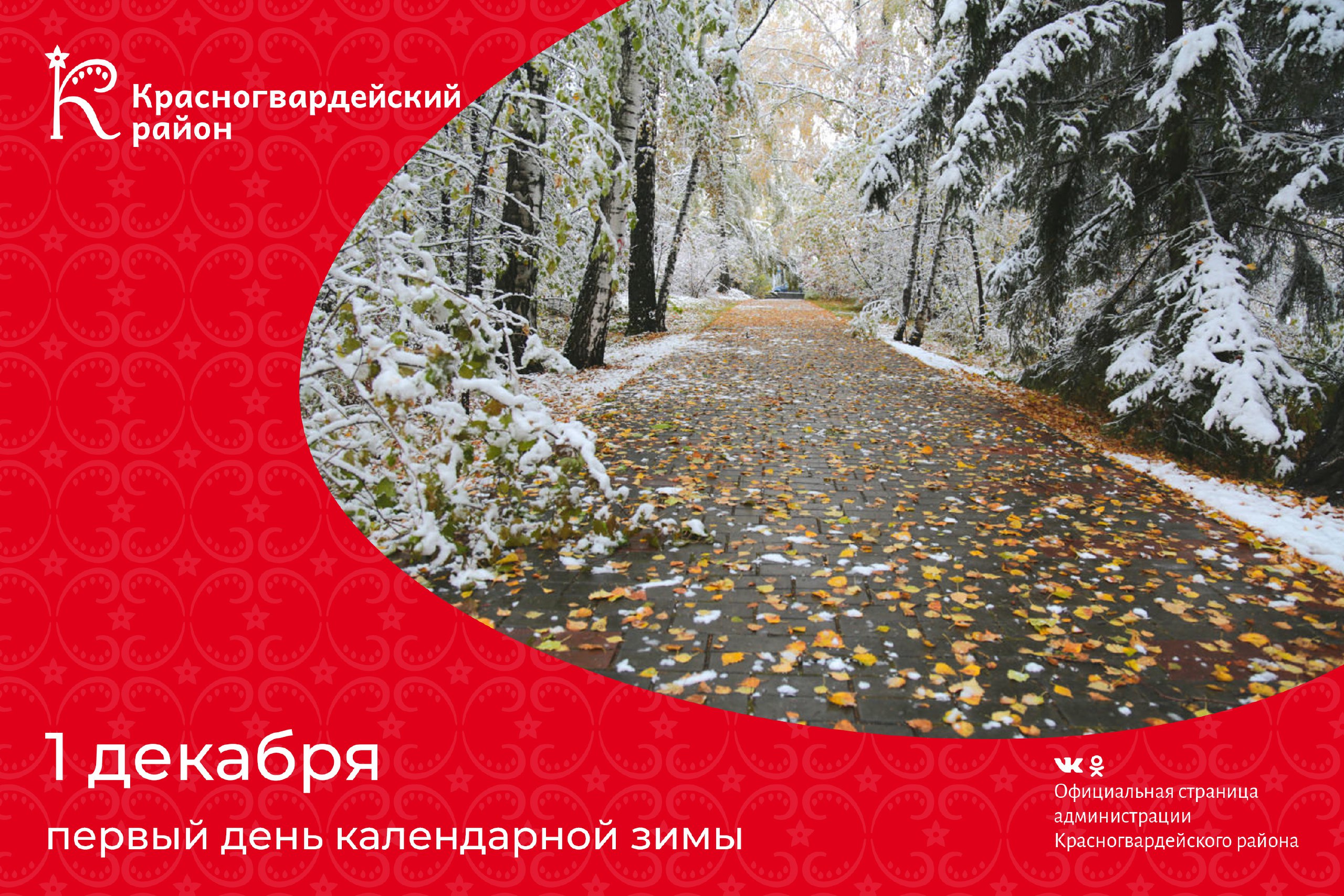 Доброе утро, Красногвардейский район!