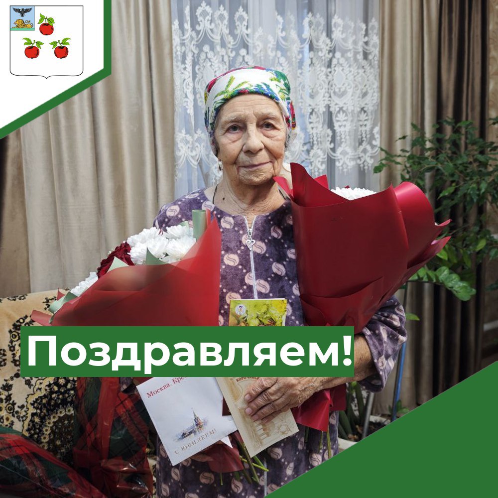 Сегодня 95 - летний юбилей отмечает наша дорогая землячка, Анна Ивановна Краховецкая!