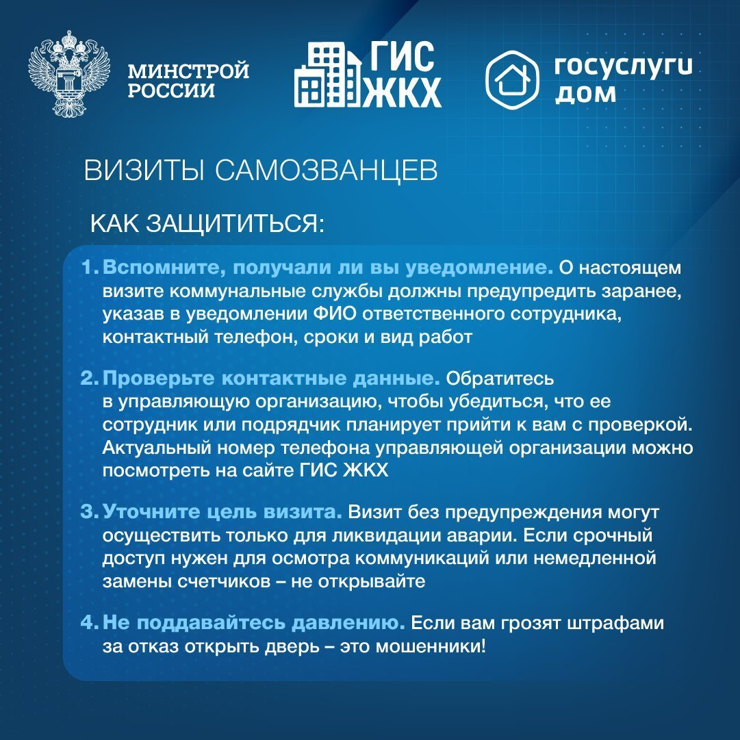 Осторожно: мошенники!. Рассказываем о наиболее распространенных схемах обмана в ЖКХ Осторожно: мошенники!. Рассказываем о наиболее распространенных схемах обмана в ЖКХ