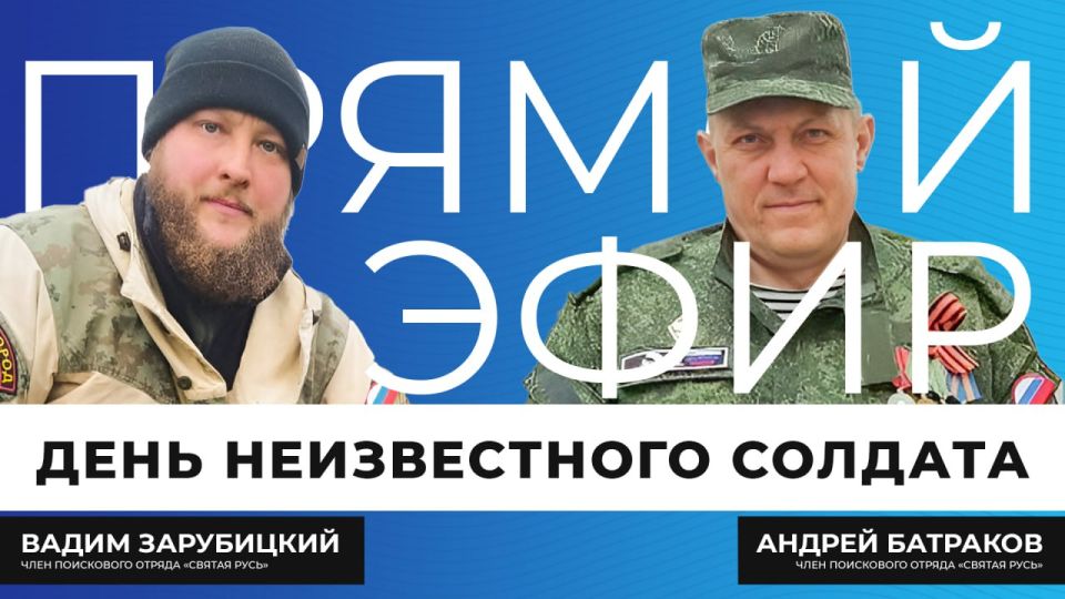 Прямо сейчас в эфире поговорим о тех, чьи имена исчезли в пламени войны, но чья память живёт благодаря неравнодушным людям, возвращающим их из небытия
