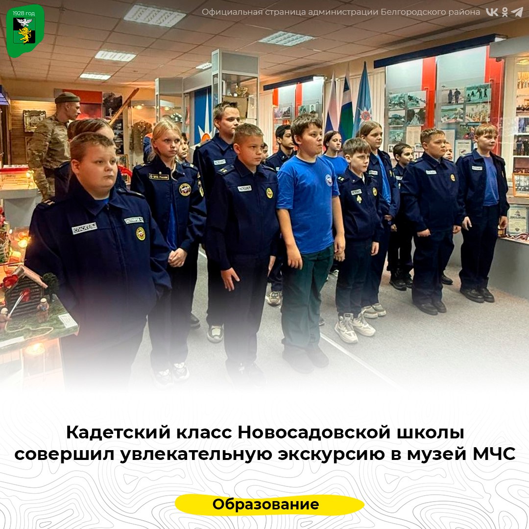 Кадетский класс Новосадовской школы совершил увлекательную экскурсию в музей МЧС