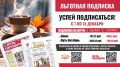Успеть подписаться на любимую газету