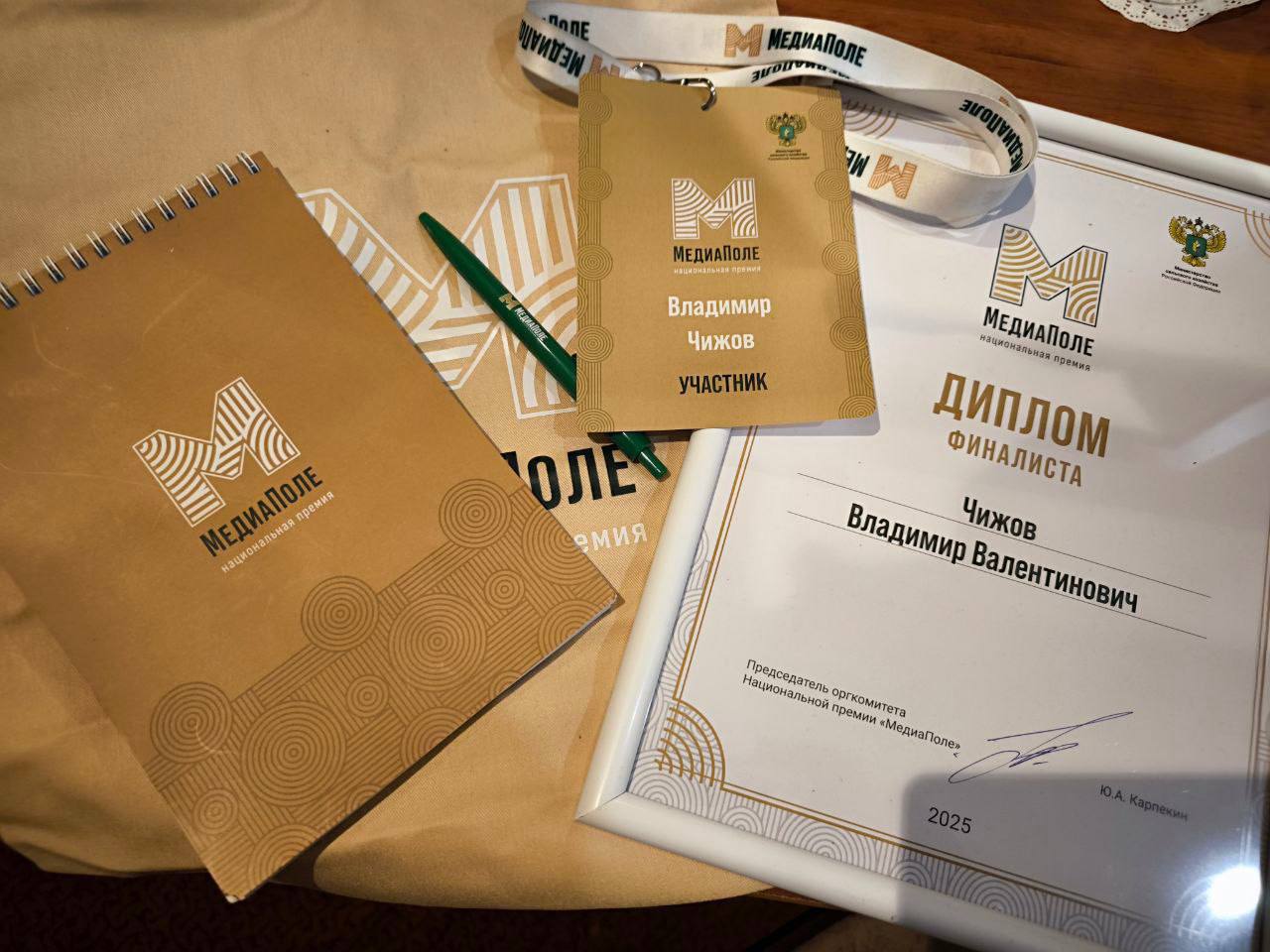 Андрей Миськов: Контент-менеджер новооскольского сетевого издания «Вперёд» Владимир Чижов стал финалистом премии «МедиаПоле» Андрей Миськов: Контент-менеджер новооскольского сетевого издания «Вперёд» Владимир Чижов стал финалистом премии «МедиаПоле»