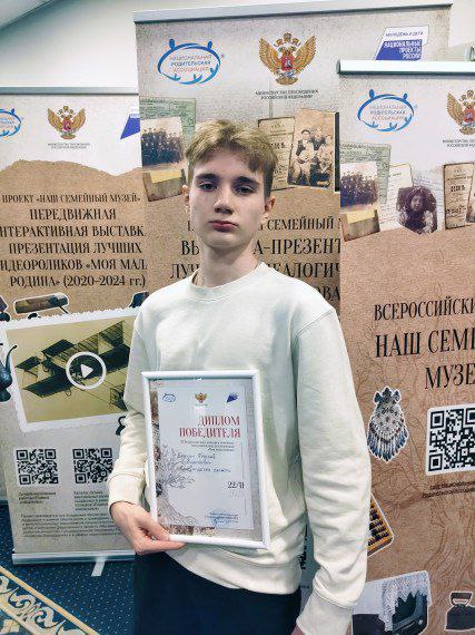Татьяна Круглякова: Ярослав Бабкин из Центра дополнительного образования «Успех» победил в конкурсе «Моя родословная»