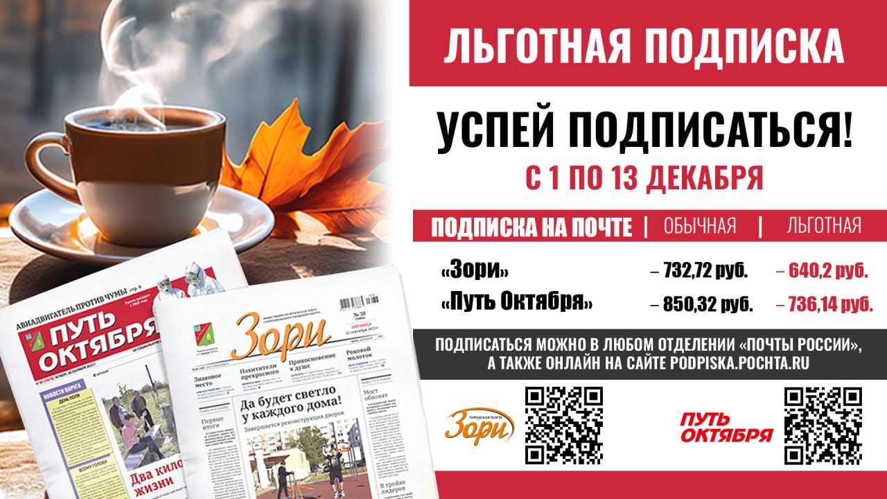 Успеть подписаться на любимую газету