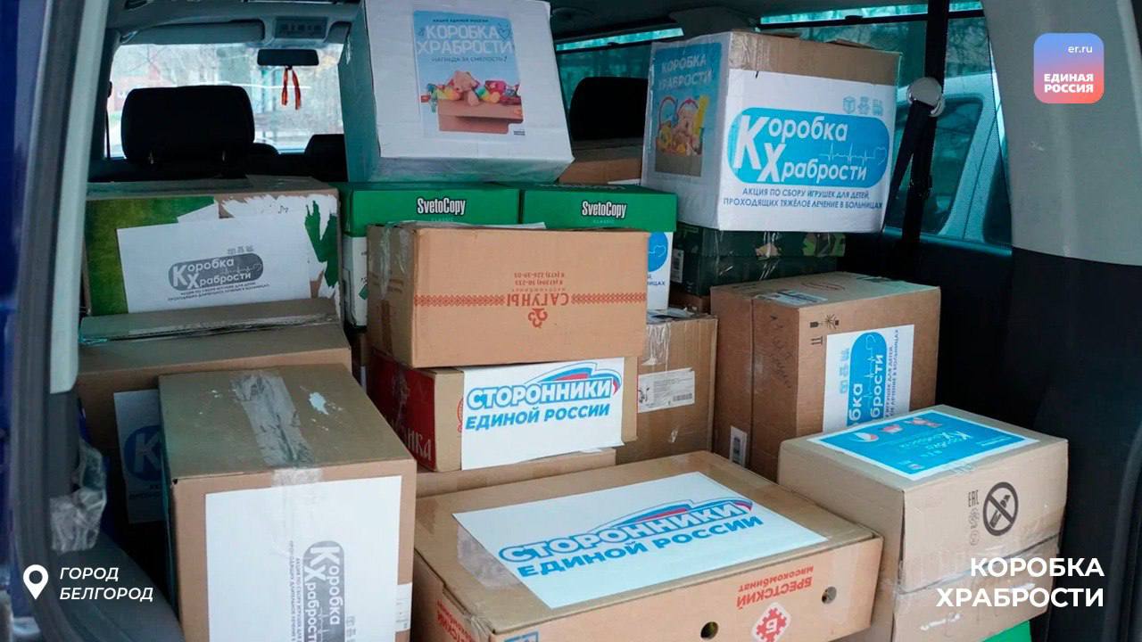 Радость в каждом подарке: «Коробка Храбрости» для маленьких героев Белгородчины Радость в каждом подарке: «Коробка Храбрости» для маленьких героев Белгородчины