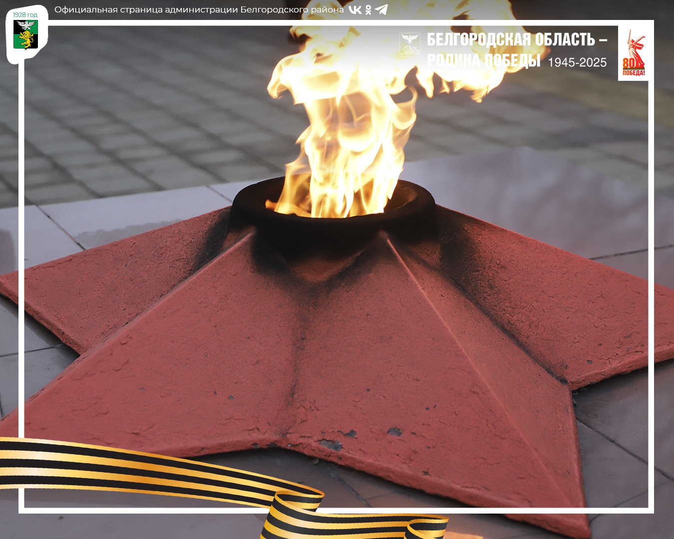 В День неизвестного солдата в Белгородском муниципальном округе почтили памяти погибших воинов В День неизвестного солдата в Белгородском муниципальном округе почтили памяти погибших воинов