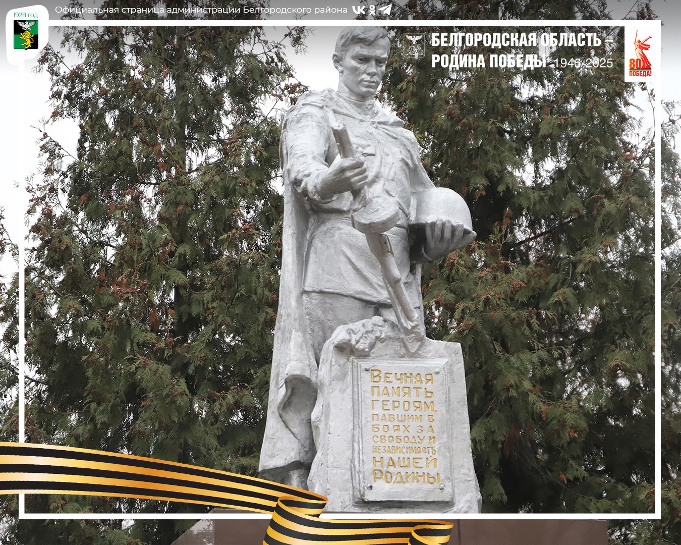 В День неизвестного солдата в Белгородском муниципальном округе почтили памяти погибших воинов В День неизвестного солдата в Белгородском муниципальном округе почтили памяти погибших воинов