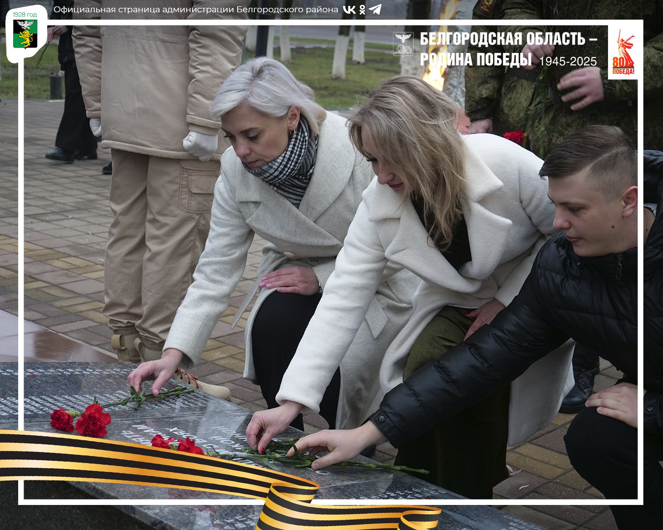 В День неизвестного солдата в Белгородском муниципальном округе почтили памяти погибших воинов В День неизвестного солдата в Белгородском муниципальном округе почтили памяти погибших воинов