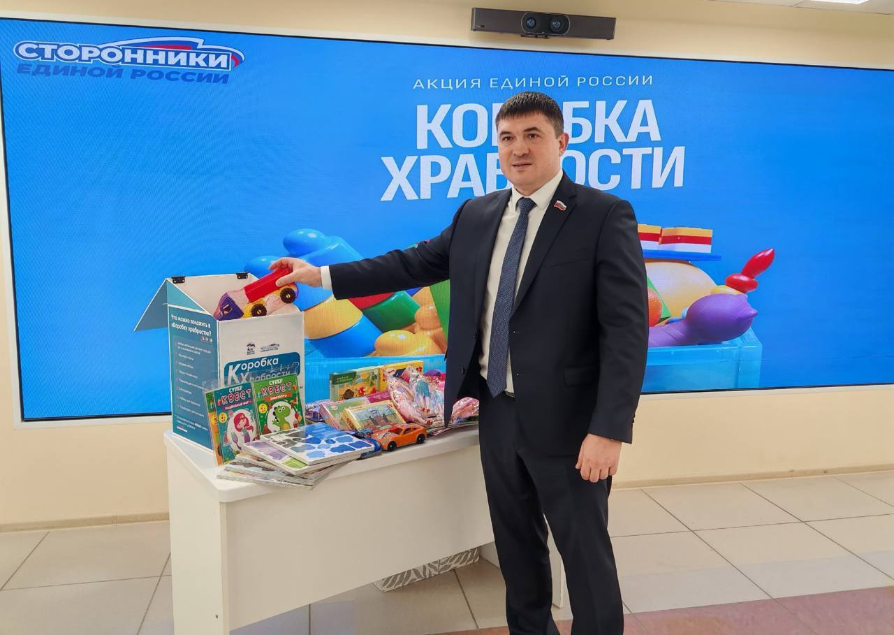 Завершилась всероссийская благотворительная акция «Коробка храбрости», реализуемая по инициативе партии «Единая Россия» Завершилась всероссийская благотворительная акция «Коробка храбрости», реализуемая по инициативе партии «Единая Россия»