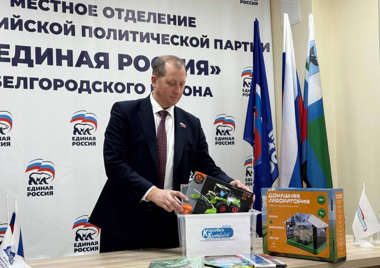 Завершилась всероссийская благотворительная акция «Коробка храбрости», реализуемая по инициативе партии «Единая Россия» Завершилась всероссийская благотворительная акция «Коробка храбрости», реализуемая по инициативе партии «Единая Россия»