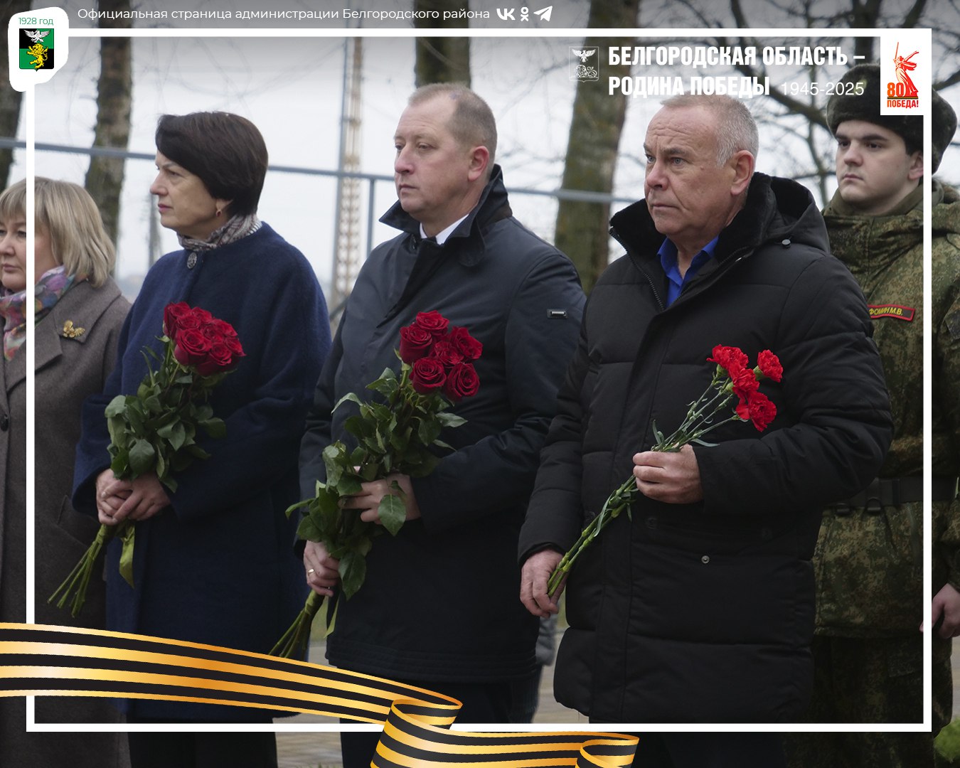 В День неизвестного солдата в Белгородском муниципальном округе почтили памяти погибших воинов В День неизвестного солдата в Белгородском муниципальном округе почтили памяти погибших воинов