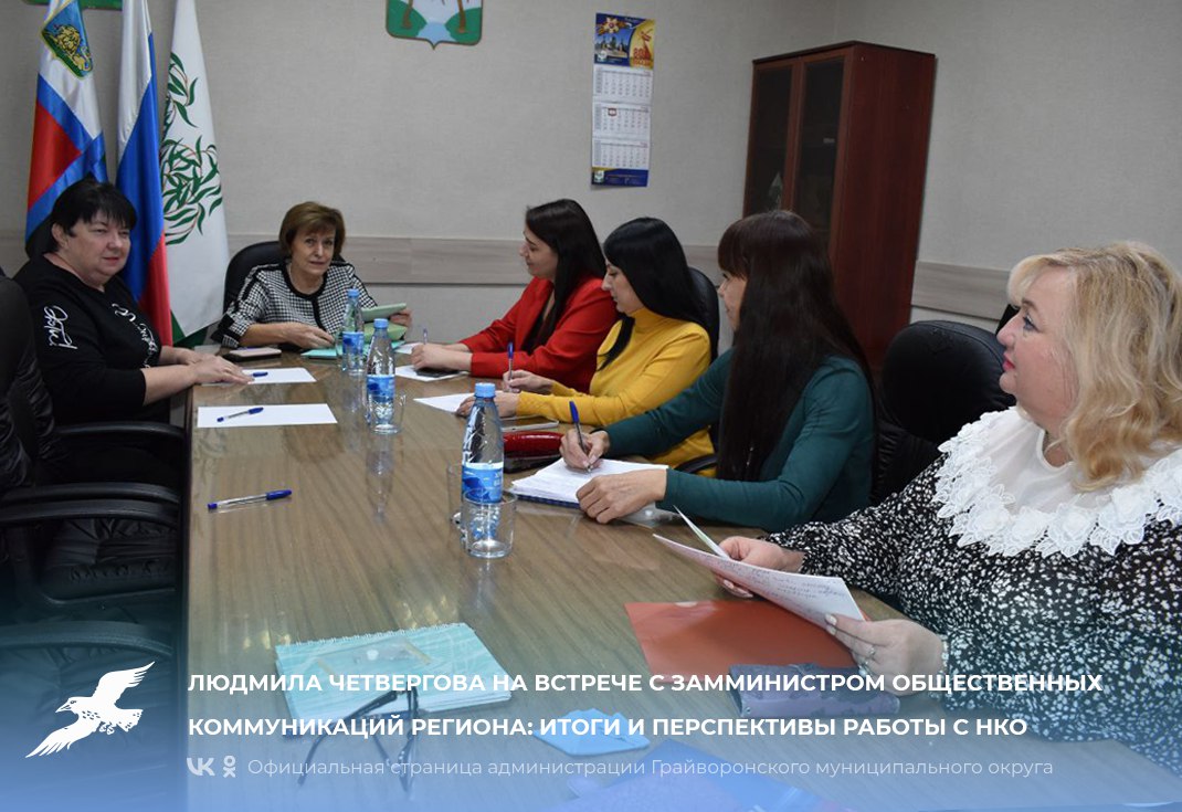 Людмила Четвергова на встрече с замминистром общественных коммуникаций региона: итоги и перспективы работы с НКО