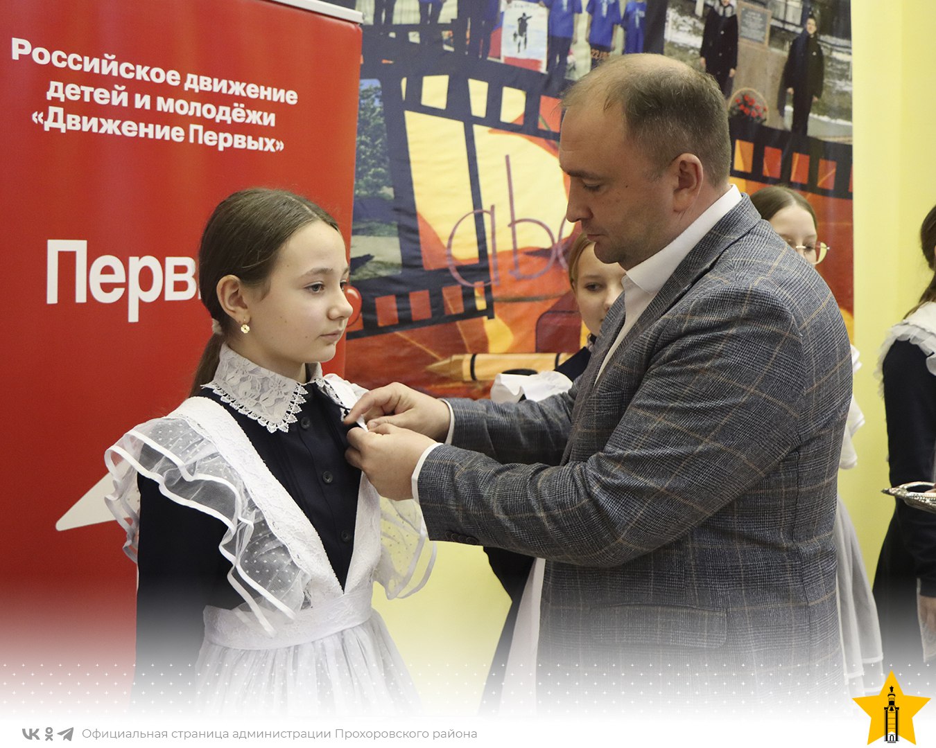 В Прохоровской гимназии прошло торжественное посвящение учащихся в Движение Первых В Прохоровской гимназии прошло торжественное посвящение учащихся в Движение Первых