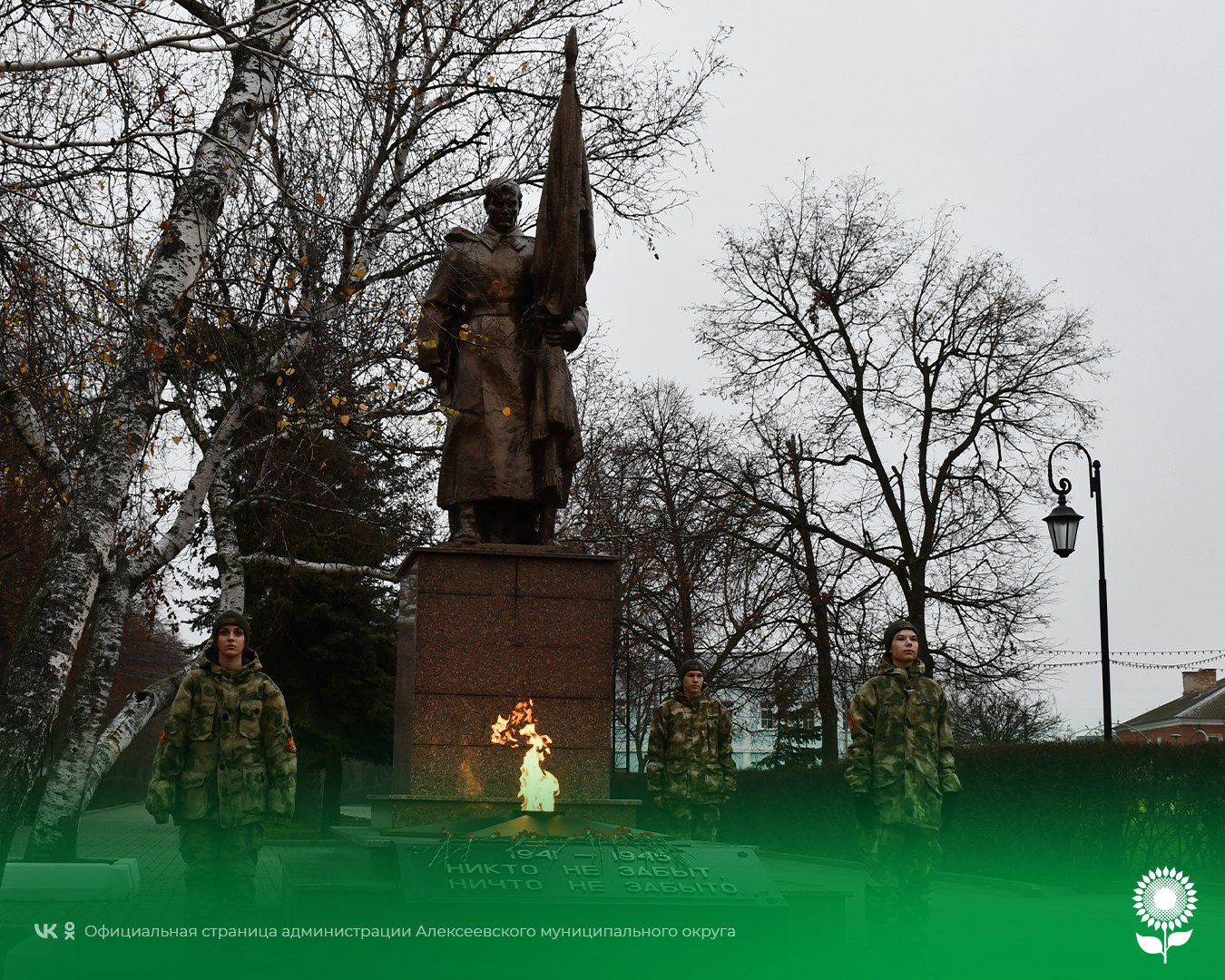 День Неизвестного Солдата: одна память, одна благодарность
