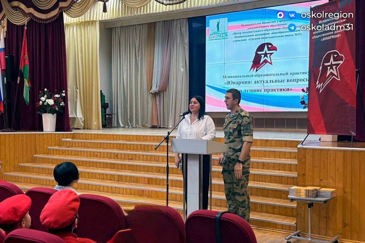 «Юнармия: актуальные вопросы и лучшие практики» «Юнармия: актуальные вопросы и лучшие практики»