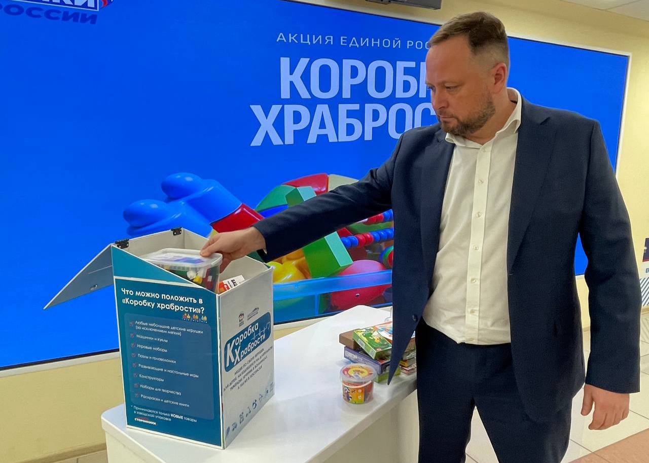 Завершилась всероссийская благотворительная акция «Коробка храбрости», реализуемая по инициативе партии «Единая Россия» Завершилась всероссийская благотворительная акция «Коробка храбрости», реализуемая по инициативе партии «Единая Россия»