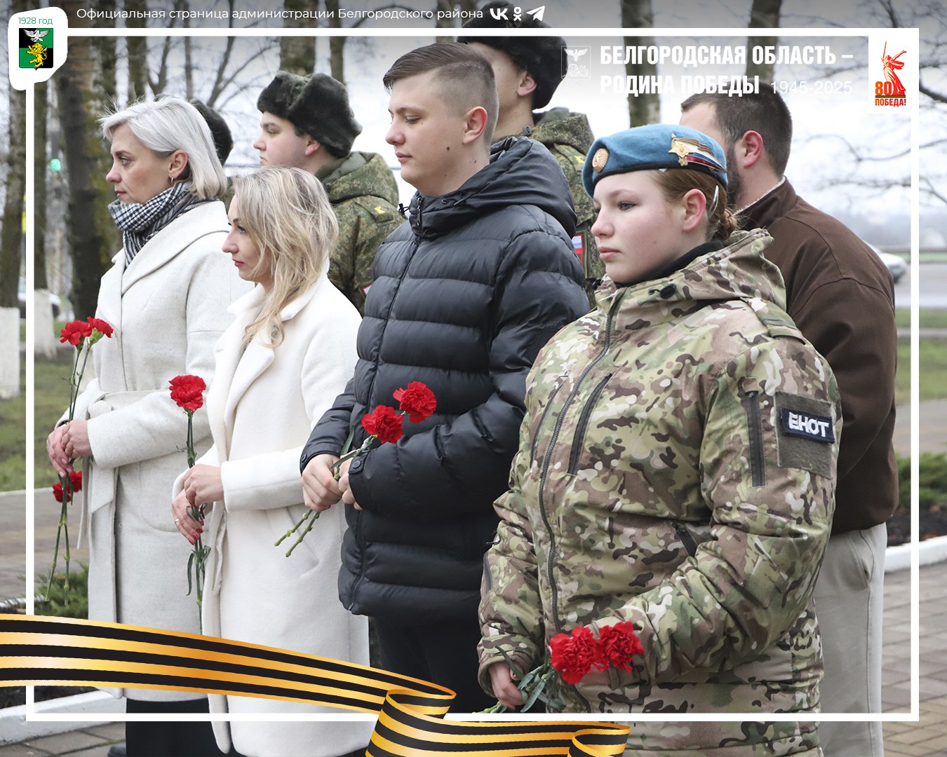 В День неизвестного солдата в Белгородском муниципальном округе почтили памяти погибших воинов В День неизвестного солдата в Белгородском муниципальном округе почтили памяти погибших воинов