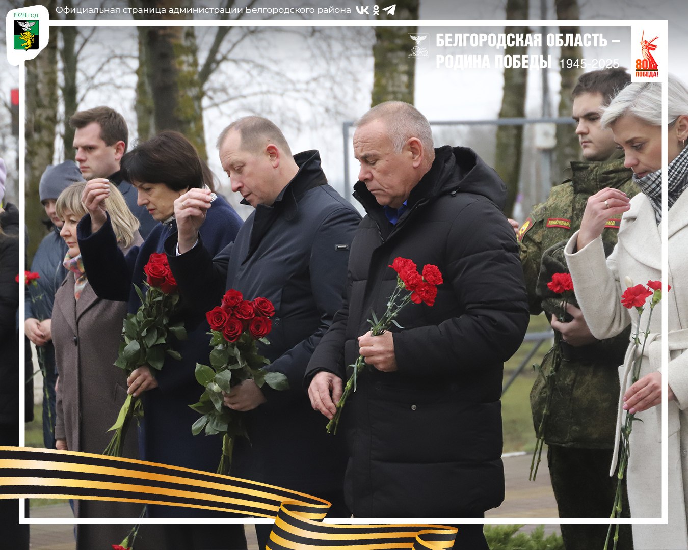 В День неизвестного солдата в Белгородском муниципальном округе почтили памяти погибших воинов В День неизвестного солдата в Белгородском муниципальном округе почтили памяти погибших воинов