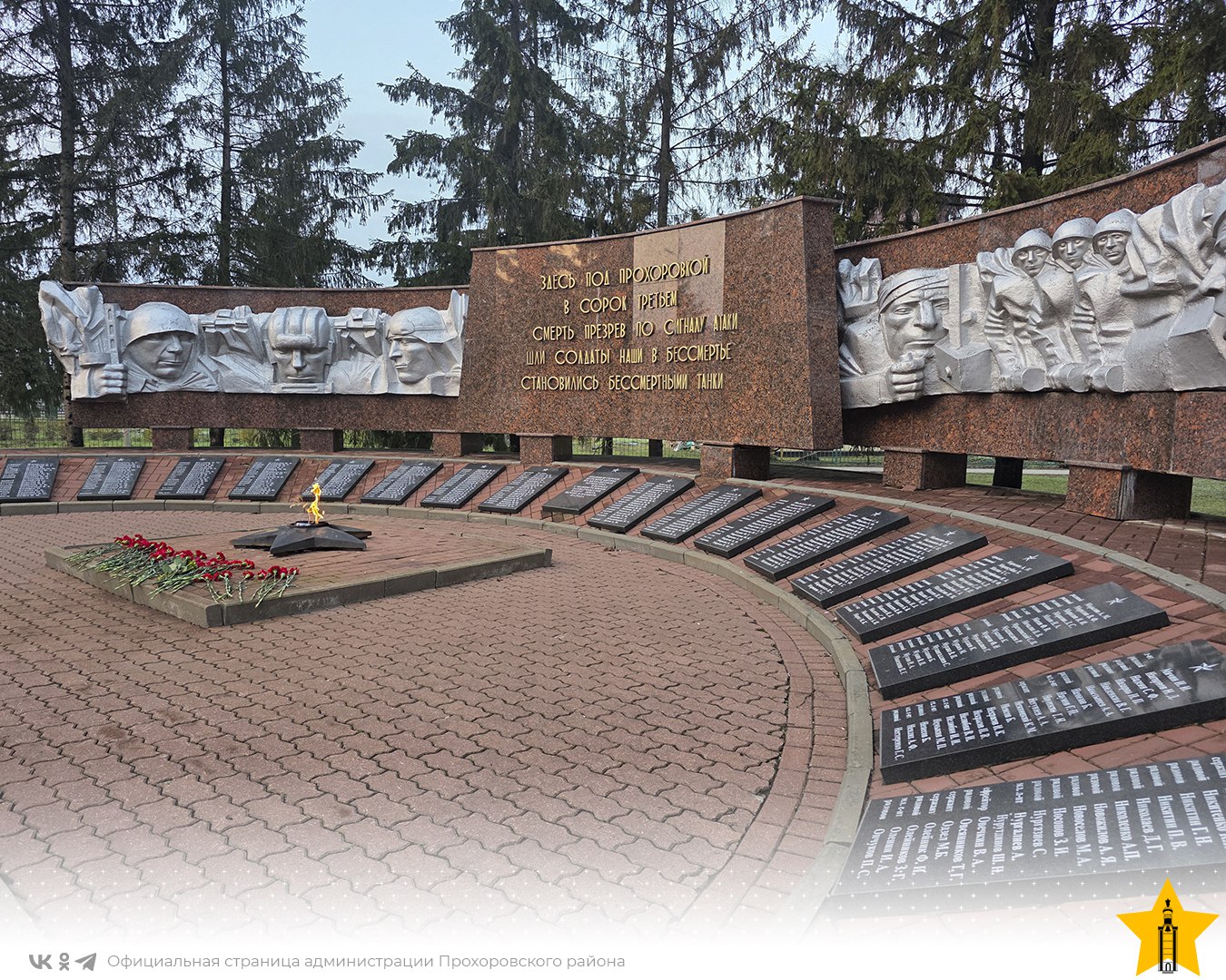 В День Неизвестного Солдата, у братской могилы в Прохоровке собрались те, кому дорога память о подвиге нашего народа В День Неизвестного Солдата, у братской могилы в Прохоровке собрались те, кому дорога память о подвиге нашего народа