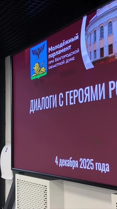 В Белгороде прошла патриотическая встреча «Диалоги с Героями России»