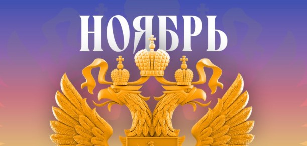 Тайны нового законодательства: что ждать россиянам в ноябре 2025 года