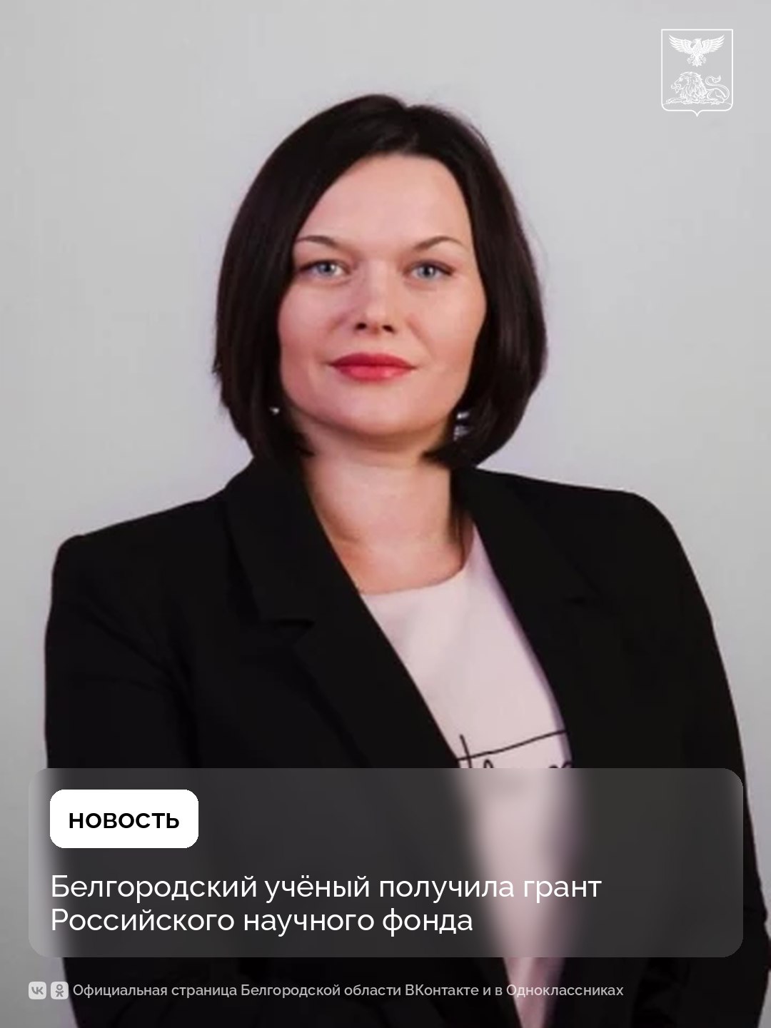 Белгородский учёный получила грант Российского научного фонда
