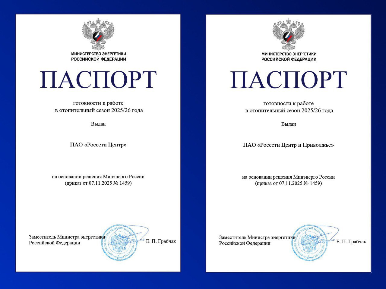 Минэнерго РФ подтвердило готовность компании «Россети Центр» к отопительному сезону 2025/26