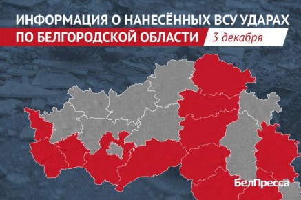 За сутки украинские дроны атаковали 13 округов Белгородской области