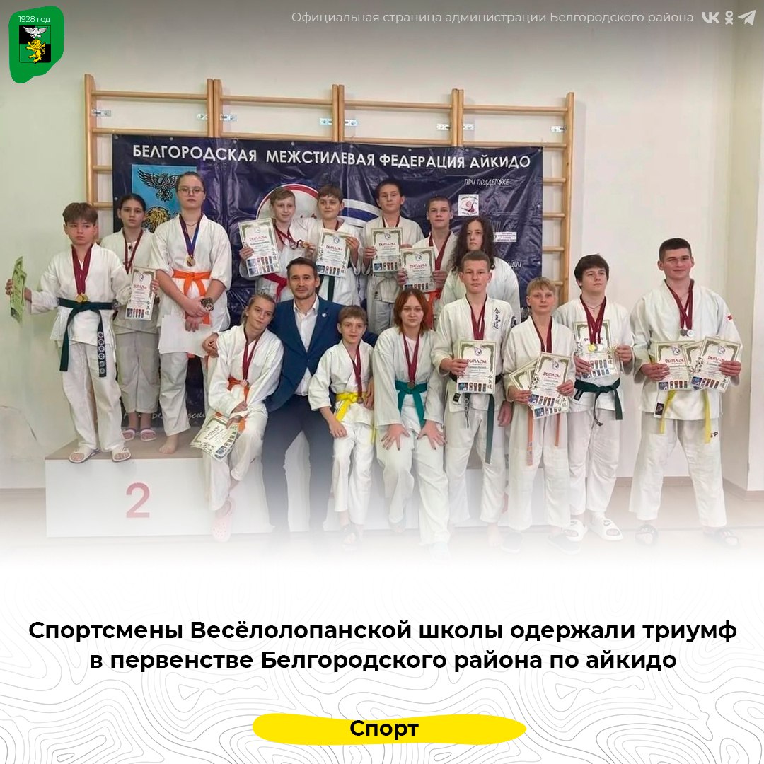 Спортсмены Весёлолопанской школы одержали триумф в первенстве Белгородского района по айкидо