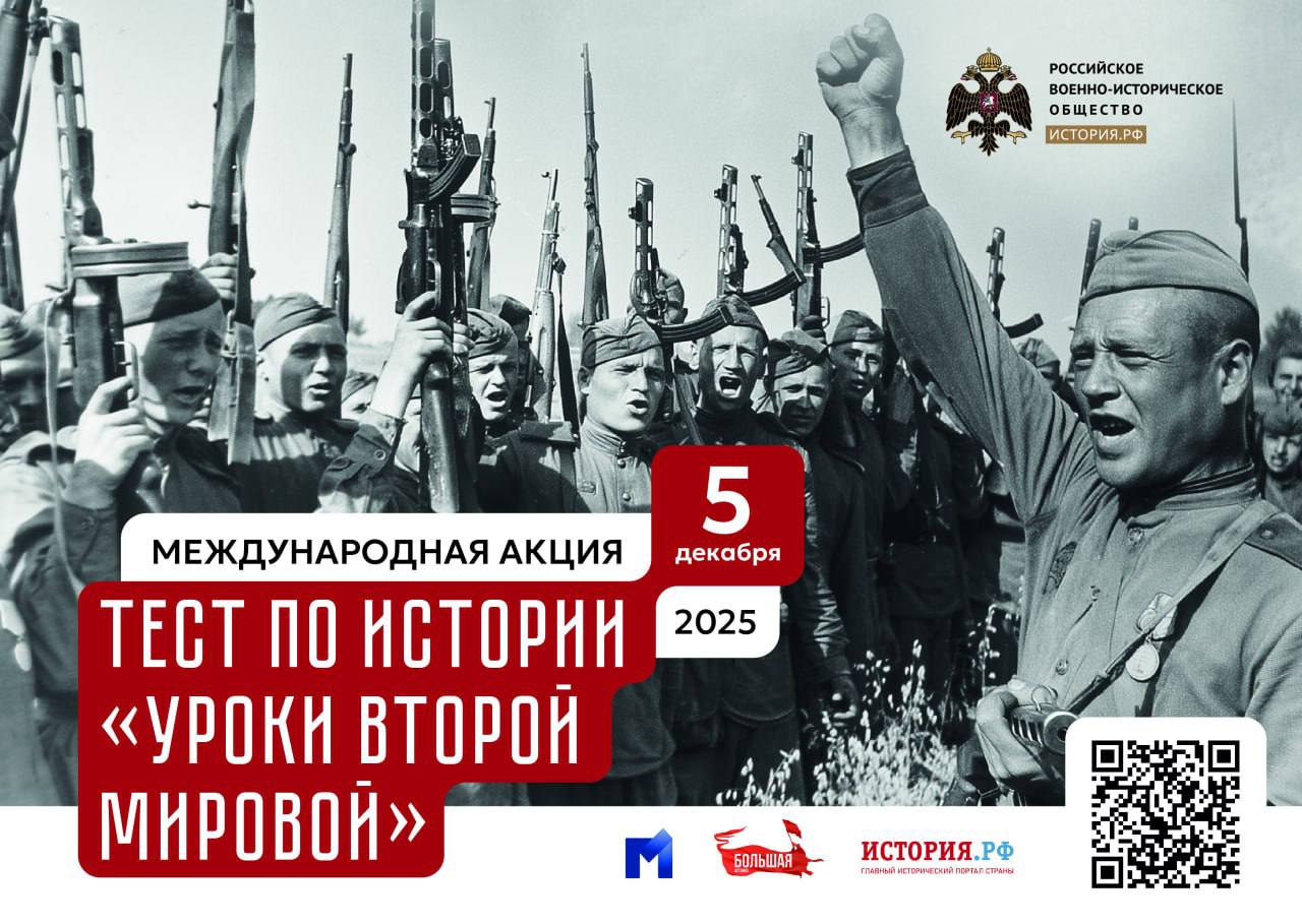 Юрий Клепиков: Накануне памятной даты Дня Героев Отечества, 5 декабря, во всех субъектах нашей страны пройдёт международная акция «Тест по истории»