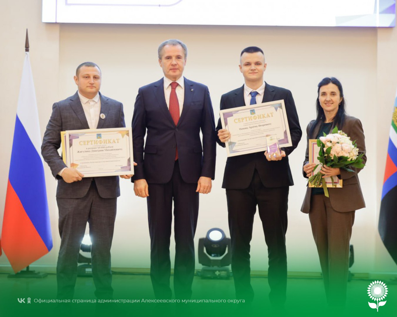 Отличная новость!. Губернатор Белгородской области Вячеслав Владимирович Гладков наградил стипендией наших талантливых студентов за выдающиеся спортивные достижения Отличная новость!. Губернатор Белгородской области Вячеслав Владимирович Гладков наградил стипендией наших талантливых студентов за выдающиеся спортивные достижения