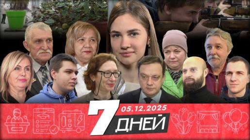 Что там в Белгороде?. В эфире новости уходящей недели