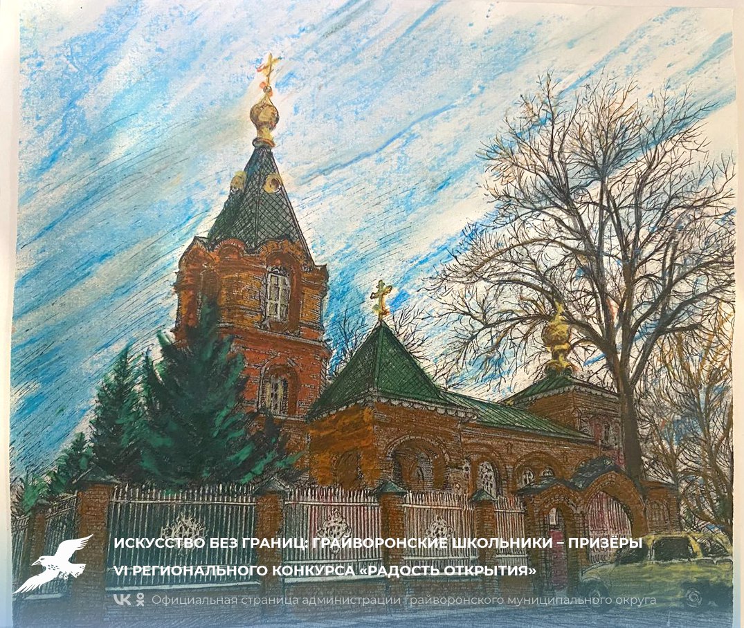 Искусство без границ: грайворонские школьники – призёры VI регионального конкурса «Радость открытия»