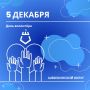 5 декабря отмечается День волонтёра