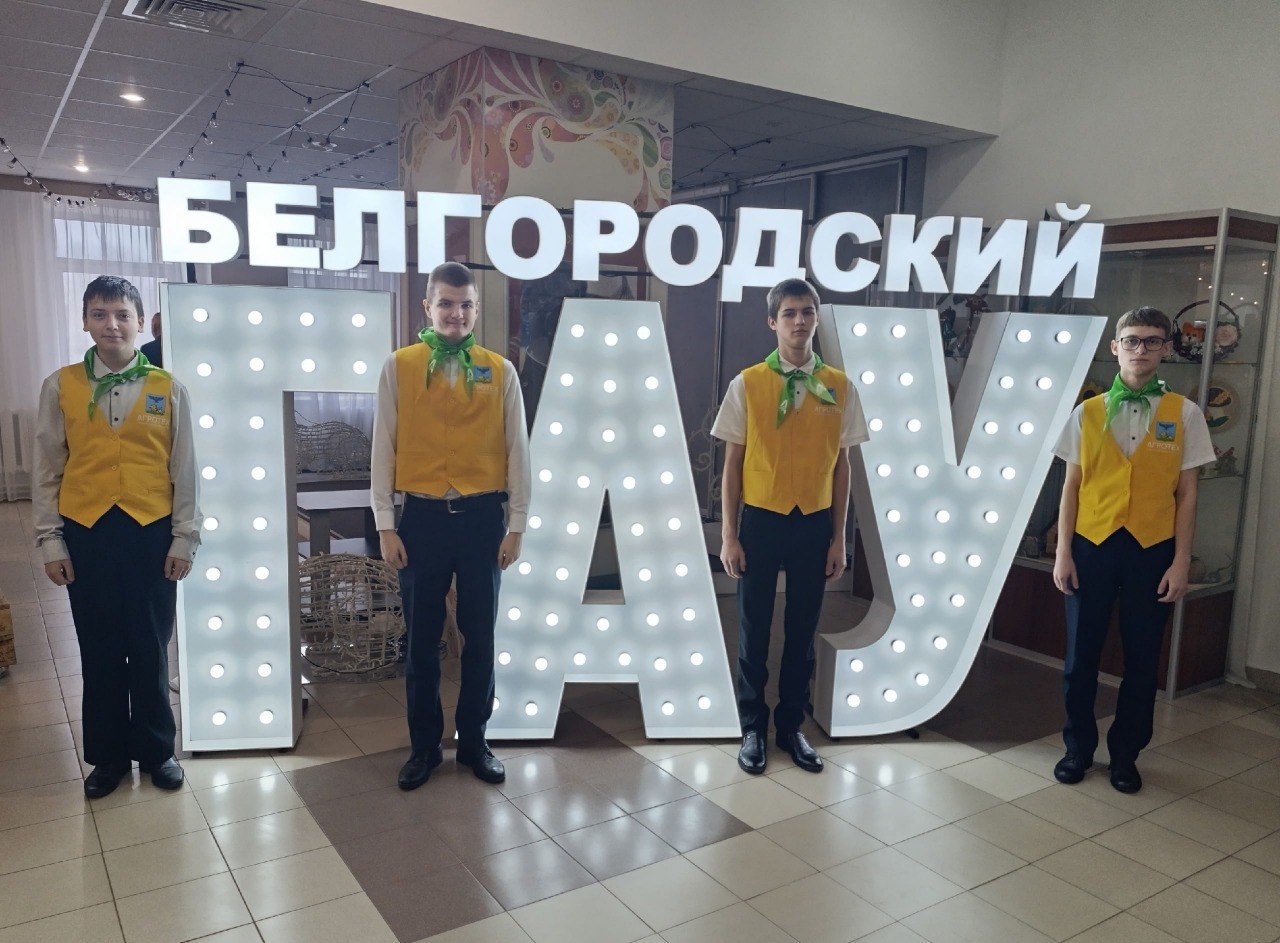 Учащиеся агрокласса Бехтеевской школы стали частью большого праздника, посвящённого 47-летию основания Государственного аграрного университета имени В.Я. Горина! Учащиеся агрокласса Бехтеевской школы стали частью большого праздника, посвящённого 47-летию основания Государственного аграрного университета имени В.Я. Горина!