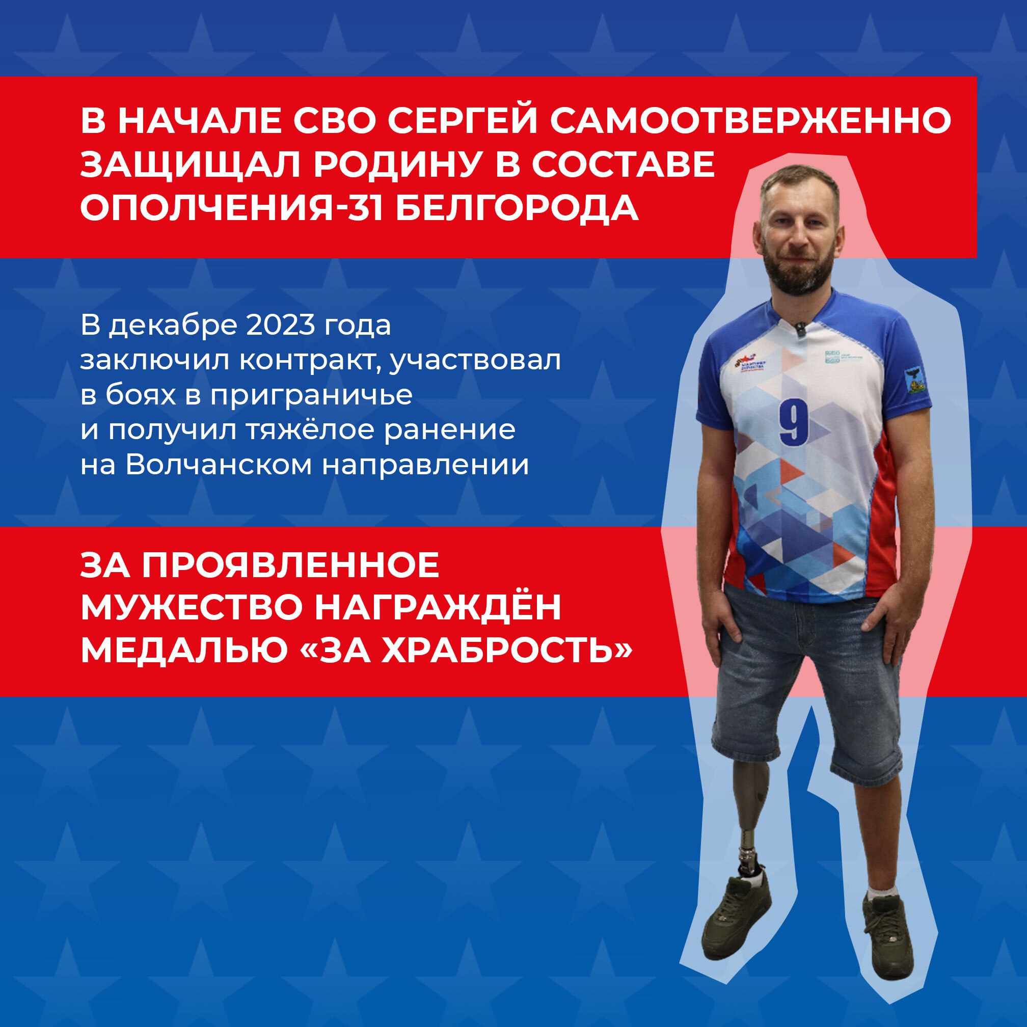 Ветеран СВО из Белгородского округа Сергей Коваленко получил современный спортивный протез бедра благодаря поддержке государственного фонда «Защитники Отечества» Ветеран СВО из Белгородского округа Сергей Коваленко получил современный спортивный протез бедра благодаря поддержке государственного фонда «Защитники Отечества»