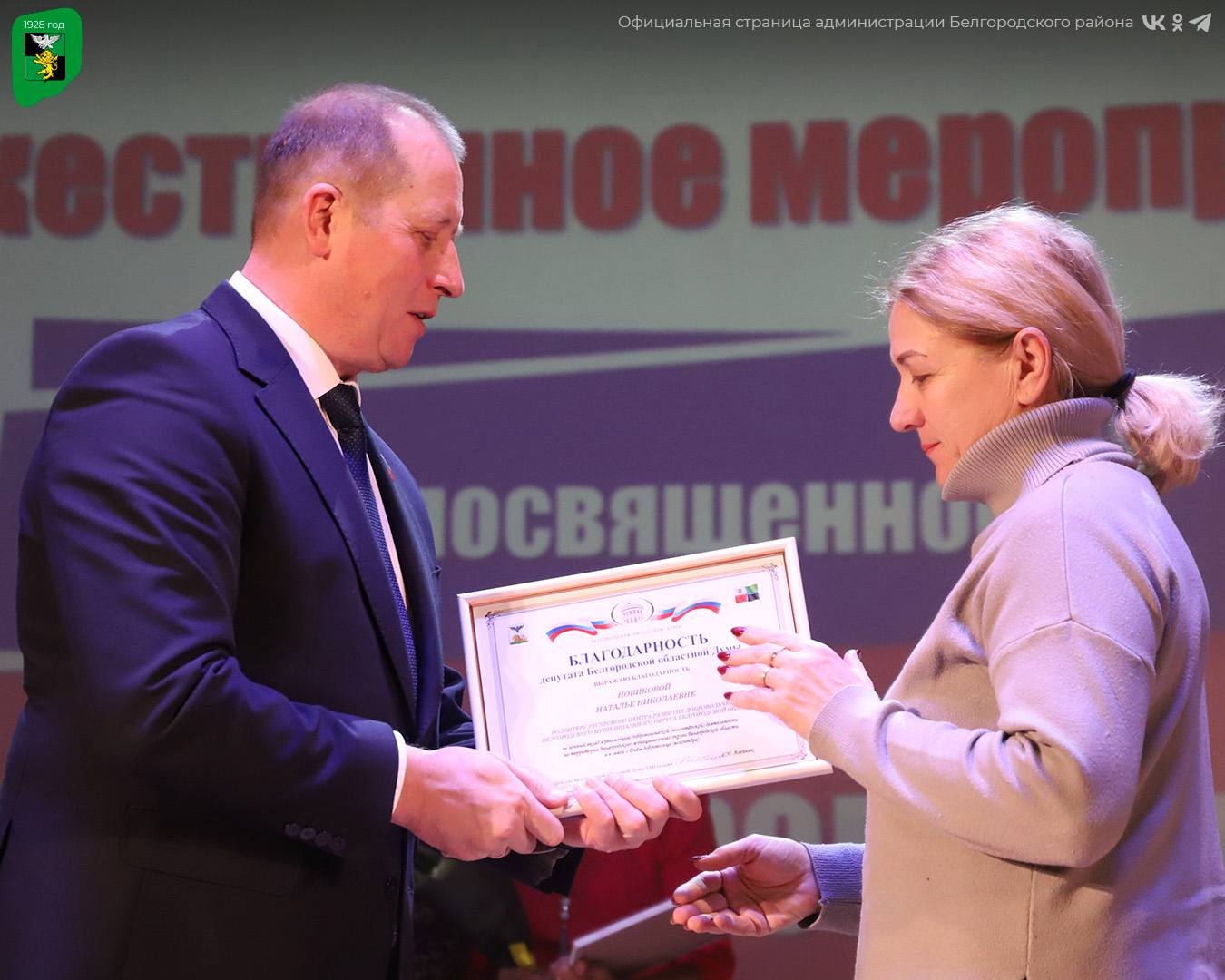 Чествуем тех, кто с душой и без остатка служит во благо нашей страны — волонтёров Чествуем тех, кто с душой и без остатка служит во благо нашей страны — волонтёров