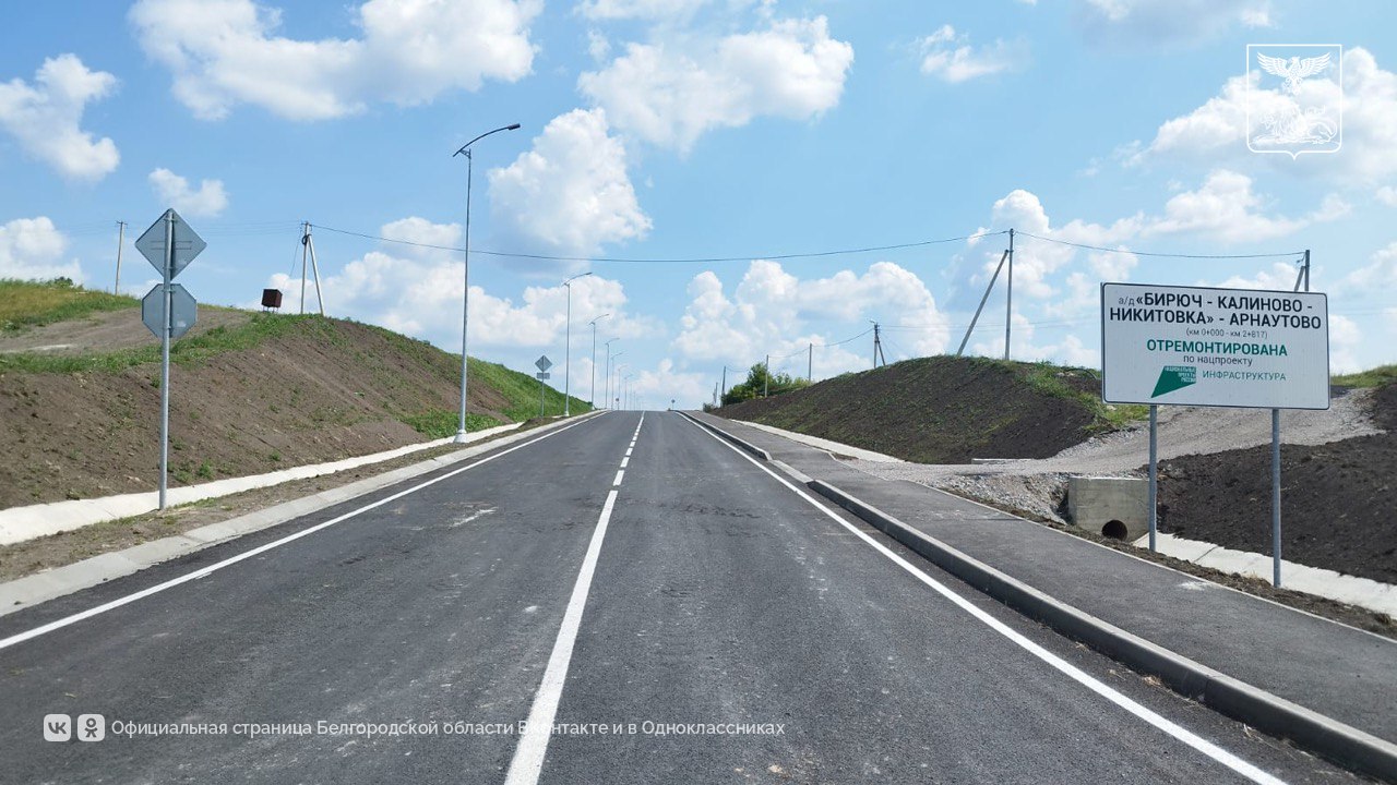 В Белгородской области назвали топ-3 объектов дорожного нацпроекта 2025 года В Белгородской области назвали топ-3 объектов дорожного нацпроекта 2025 года