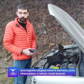 Благодаря социальному контракту житель села Принцевка открыл свой бизнес