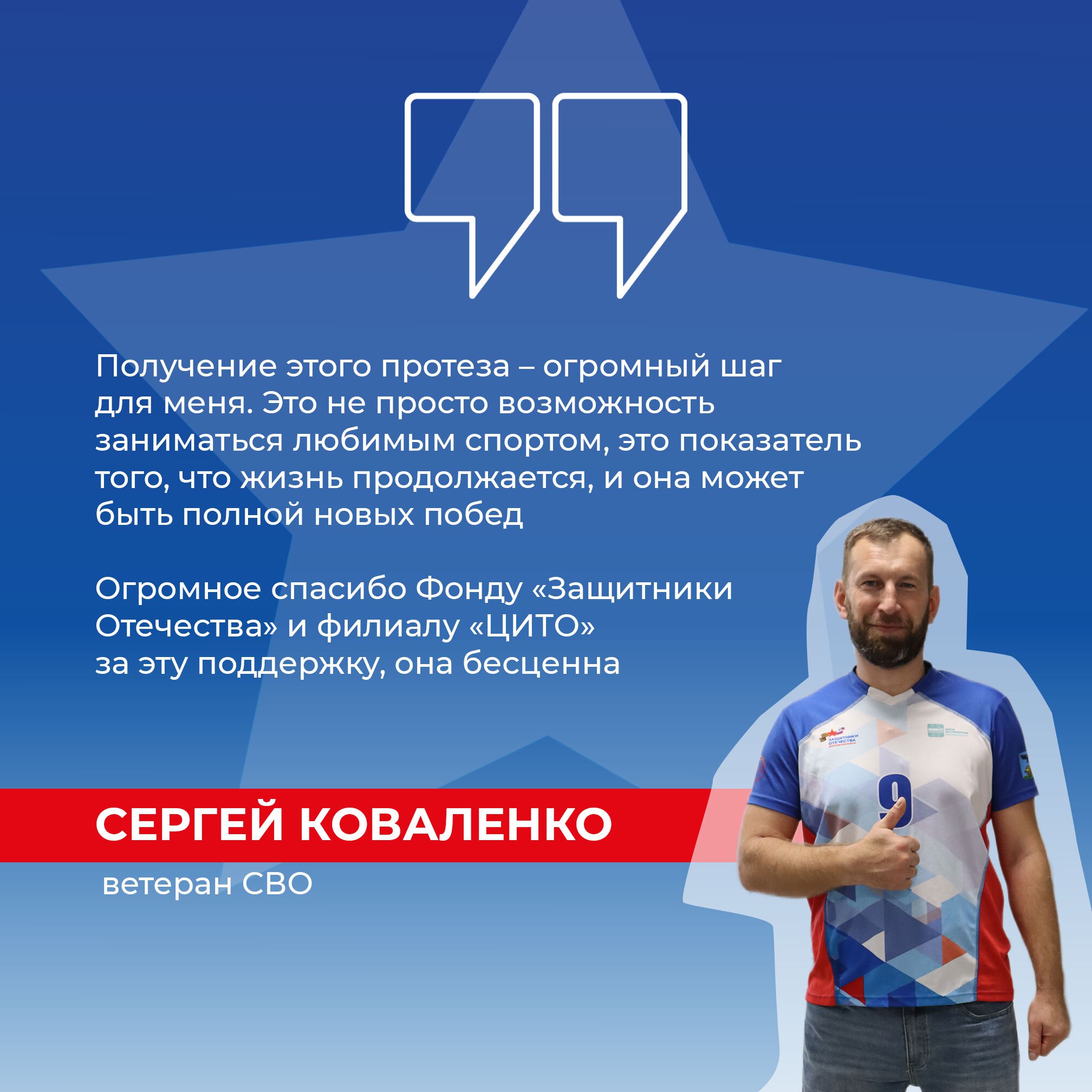 Сергей Коваленко, участник специальной военной операции из Белгородской области, обрёл высокотехнологичный протез бедра, предоставленный государственным фондом поддержки «Защитники Отечества» Сергей Коваленко, участник специальной военной операции из Белгородской области, обрёл высокотехнологичный протез бедра, предоставленный государственным фондом поддержки «Защитники Отечества»