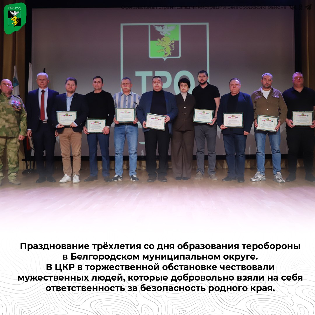 Празднование трёхлетия со дня образования теробороны в Белгородском муниципальном округе