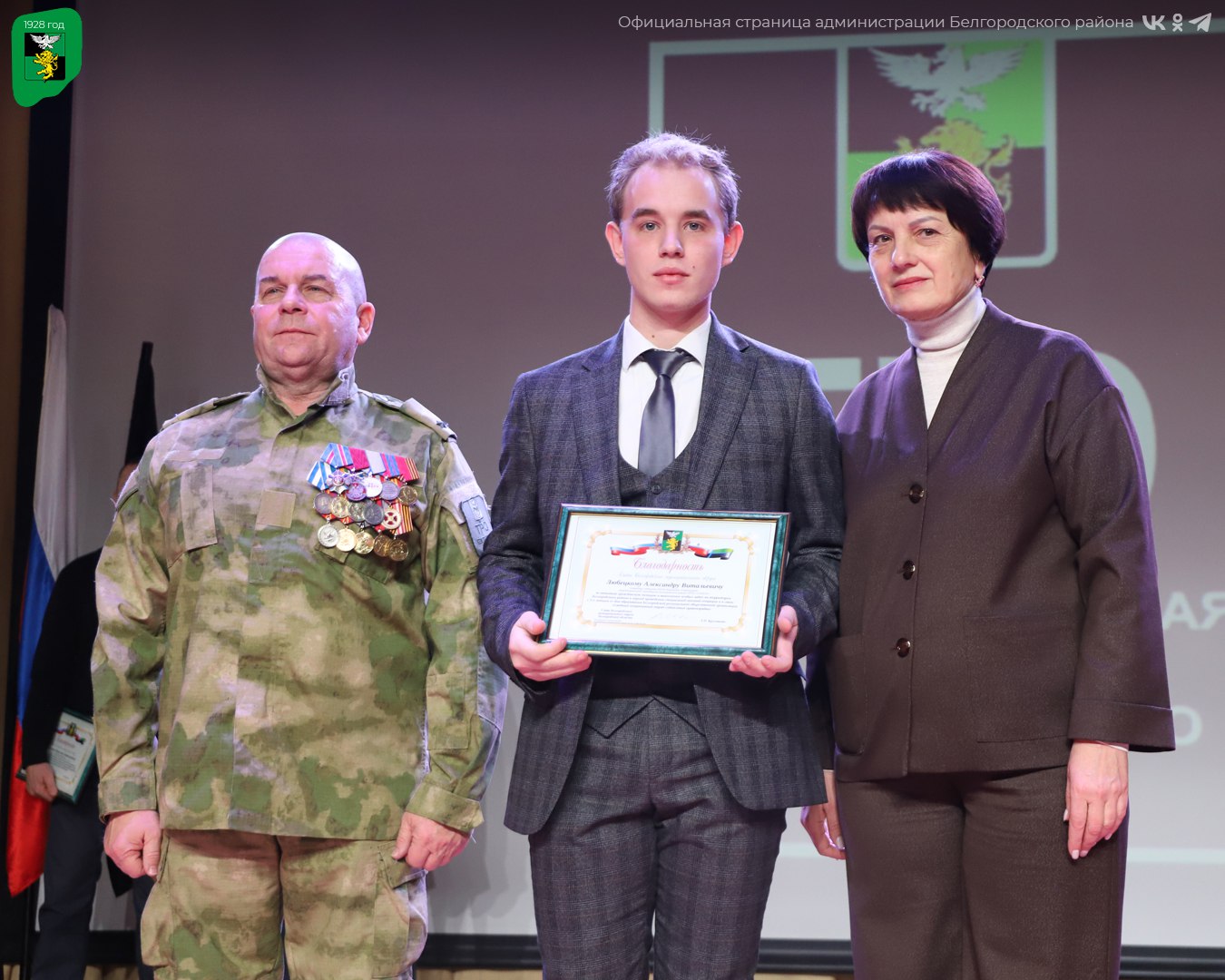 Празднование трёхлетия со дня образования теробороны в Белгородском муниципальном округе Празднование трёхлетия со дня образования теробороны в Белгородском муниципальном округе