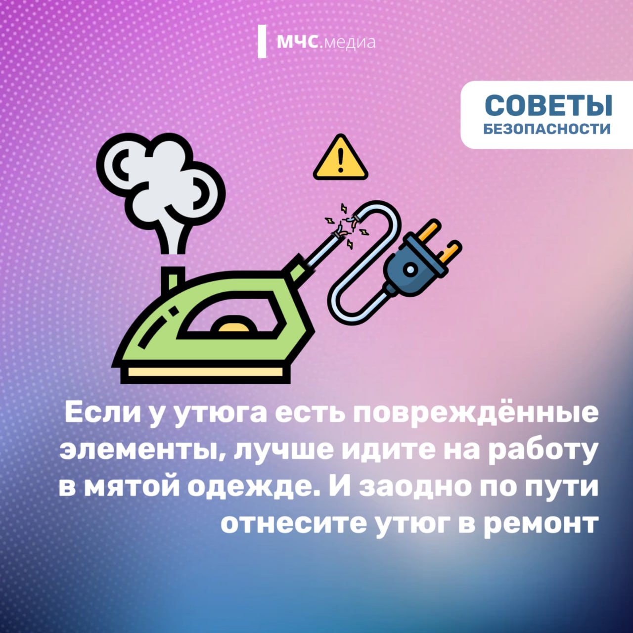 Утюг — незаменимый помощник в каждом доме, но его использование требует внимательности и соблюдения правил безопасности Утюг — незаменимый помощник в каждом доме, но его использование требует внимательности и соблюдения правил безопасности