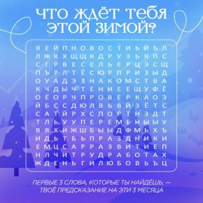 Зима — время чудес и волшебства!