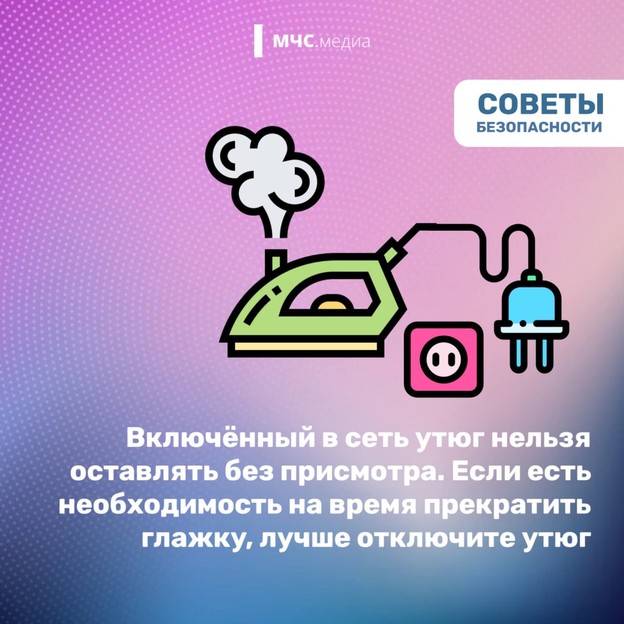 Утюг — незаменимый помощник в каждом доме, но его использование требует внимательности и соблюдения правил безопасности Утюг — незаменимый помощник в каждом доме, но его использование требует внимательности и соблюдения правил безопасности