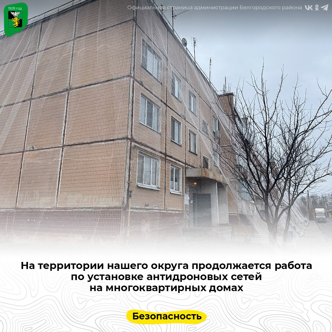 На территории нашего округа продолжается работа по установке антидроновых сетей на многоквартирных домах