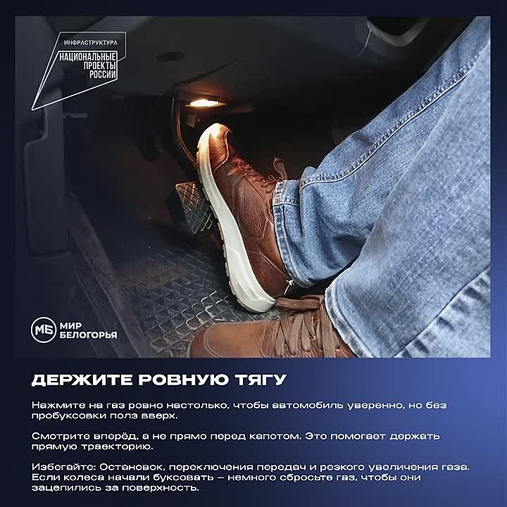 Техника подъёма в гору на заснеженной дороге