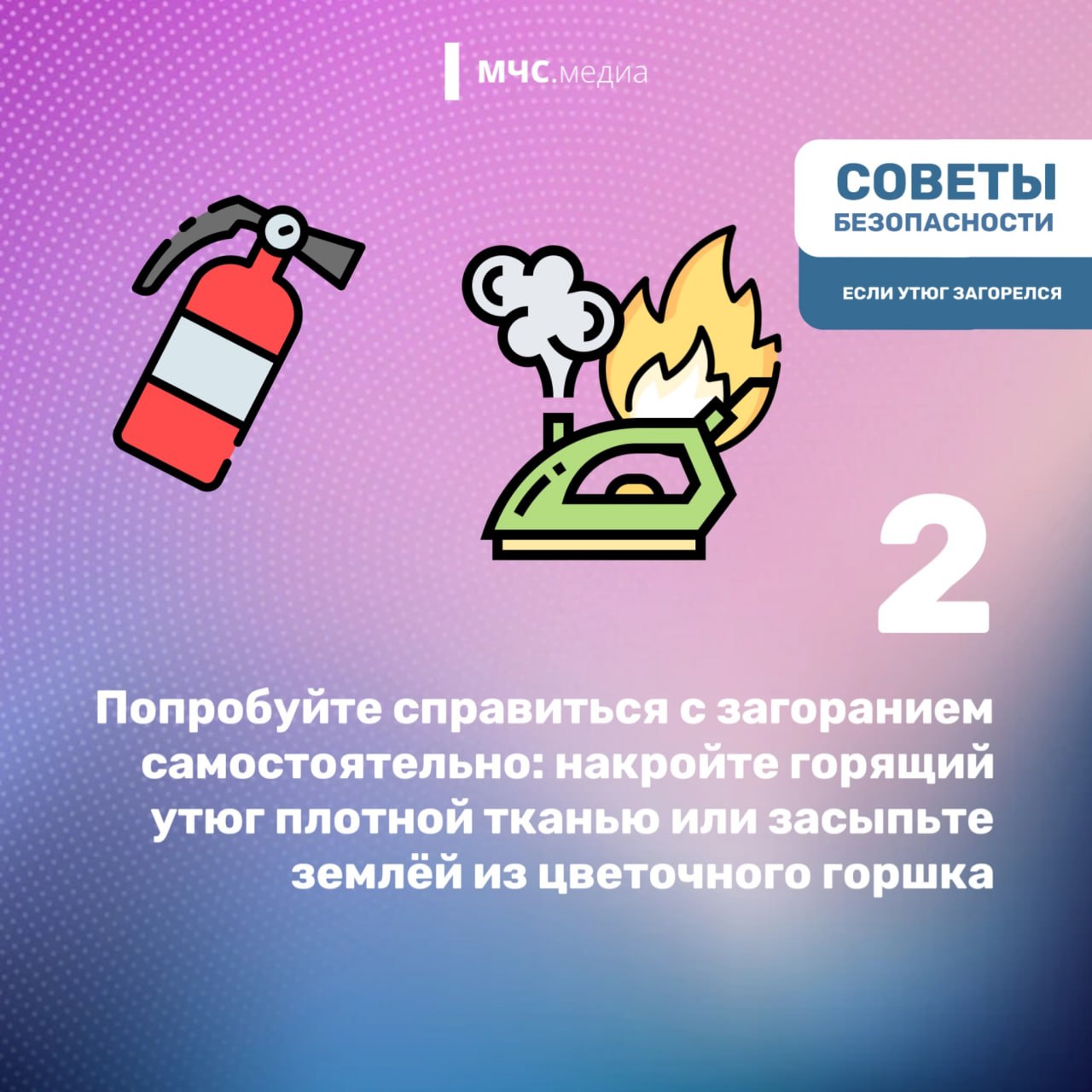 Утюг — незаменимый помощник в каждом доме, но его использование требует внимательности и соблюдения правил безопасности Утюг — незаменимый помощник в каждом доме, но его использование требует внимательности и соблюдения правил безопасности