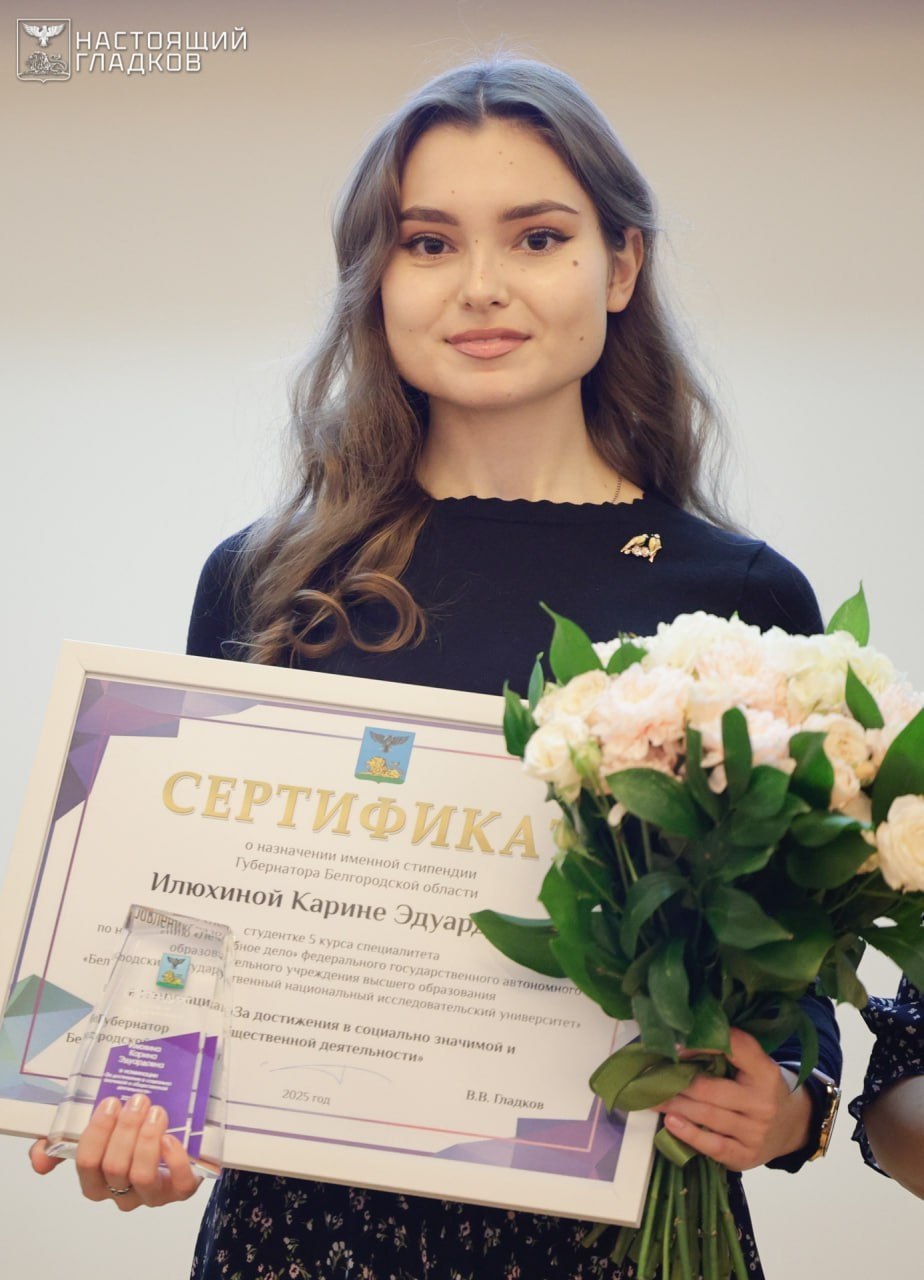 Ещё 55 белгородских студентов получили именные стипендии губернатора Ещё 55 белгородских студентов получили именные стипендии губернатора